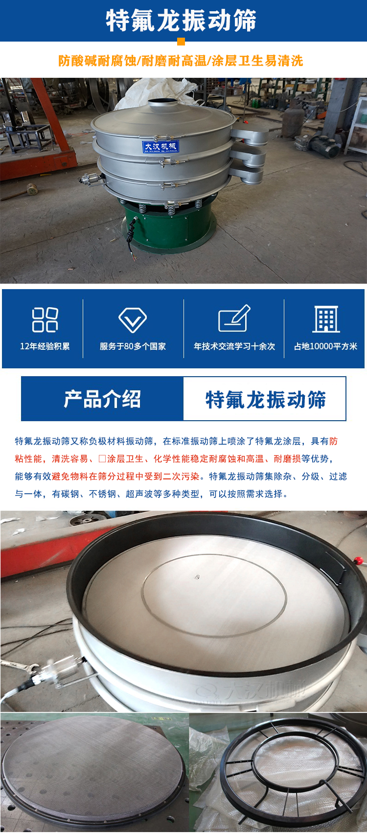 噴涂特氟龍振動篩產品介紹